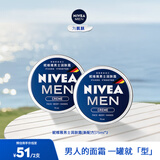 妮维雅（NIVEA） 蓝罐多效润肤霜滋润保湿补水乳液面霜脸部手部身体适用 男士润肤霜75ml*2-原装进口