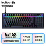 罗技（G）G316X有线游戏机械键盘可热插拔98键紧凑型8K回报率客制化PBT键帽 G316X-黑色 新品上市 L轴-原装类红轴（游戏玩家推荐）