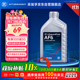 采埃孚（ZF）福特自动变速箱油/波箱油AF6福克斯嘉年华蒙迪欧致胜锐界福睿斯1L