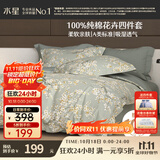 水星家纺四件套床上纯棉100%a类全棉透气被套床单宿舍单人1.2m床序枝