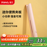 雷瓦（RIWA）直板夹宿舍小功率直发夹板【便携出游】刘海夹板女士卷发神器学生小功率小夹板迷你卷发棒RB-8110