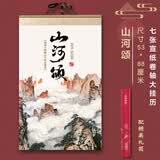 暴享2026年月历挂历台历定制山水画手撕挂卷轴式礼品宣纸挂历 支持定制 山河颂