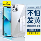 倍思【真不发黄丨冰晶散热】适用苹果13手机壳iPhone13保护套超薄透明防摔镜头全包网红简约男女款硬壳