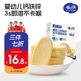 喵小侠钙铁锌益生菌冻干米饼 宝宝零食婴幼儿无添加盐磨牙饼干20g