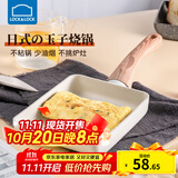 乐扣乐扣（LOCK&LOCK） 玉子烧锅方形不粘锅厚蛋烧小煎锅日式平底迷你不粘锅早餐 玉子烧锅【白色款】