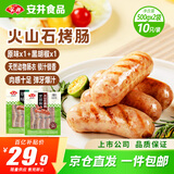 安井 火山石烤肠原味+黑椒味 1kg20根 肉肠热狗香肠 油炸烧烤火锅