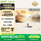 宏碁（acer）非凡GO 超清2k屏一体台式机电脑办公家用27英寸（intel I5-14450HX 32G+1T）