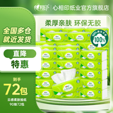 心相印【田栩宁推荐】云感抽纸卫生纸面巾纸立体压花柔肤纸箱装批发家用 3层 90抽*72包