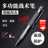 随灿 户外防身钨钢头战术防卫笔EDC户外破窗求生防身暗器防狼签字笔 战术防卫笔【黑色】