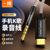 CABLE CREATION Type-C转3.5mm音频线USB-C声卡麦克风公对公转接头线直播伴奏线适用苹果华为手机K歌录音线 0.5米