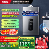 万家乐平衡式燃气热水器【国补立减15%】12升RH2浴室安装专用恒温智能变升WIFI远控8秒出热水ECO节能家用 12L 液化气