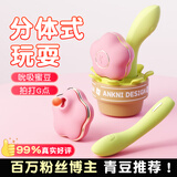 安可尼跳蛋情趣用品春日fafa成人女性私密仪器喜欢的小玩具震动棒神器弹