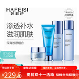 韩菲诗（HAFEISI） 深海胶原套组 水乳化妆品 补水护肤品套装 清爽保湿补水 韩菲诗  水+乳