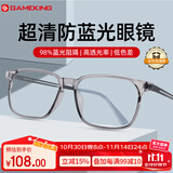 Gameking防蓝光眼镜男女防辐射眼镜无度数眼镜框手机电脑游戏平光镜3388灰