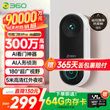 360 可视门铃5Pro摄像头家用监控摄像头智能摄像机2K智能门铃电子猫眼无线wifi 300W超清夜视AR1C