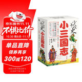 少年读史  小三国志：让北大教授和著名学者带领孩子认识真实的三国