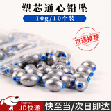 随灿塑芯通心铅坠抛竿远投防挂底空心橄榄型钓鱼坠海钓不伤线中通铅坠 塑心橄榄铅10克【10个装】 孔径约1.2mm