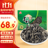 川珍青川高山细木耳250g黑秋木耳小碗耳火锅食材节日送礼礼盒