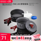 火枫（FIRE-MAPLE）203野营套锅适用1-2人围炉煮茶户外锅具露营装备便携炊装烧水壶