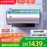 樱花（SAKURA）【国家补贴至高20%】60升电热水器储水式3200W速热保温家用大水量WiFi智能操控SHW-60QY18