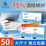 海氏海诺 75%医用酒精棉片 大尺寸消毒湿巾50片装12cm*12cm 消毒棉片