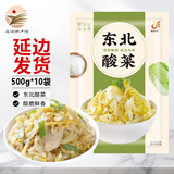 腊锦记东北酸菜 特产酸菜丝袋装腌制酸白菜炖菜火锅食材 500g*10袋 （共10斤）