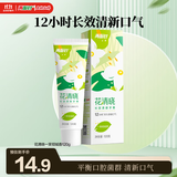 两面针（LMZ）花清晓牙膏 12小时长效清新口气护龈健齿1支120g 一茉倾城香