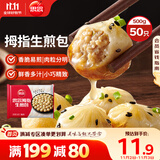 思念拇指生煎包500g50个猪肉馅 儿童早餐半成品食品早点面点包子