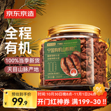 京东京造有机山核桃仁288g 天目山小核桃仁宁国特产非油炸每日坚果干果