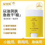 安贝儿马油防皴棒保湿膏 秋冬儿童面霜宝宝婴儿唇周护理脚后跟防干裂20g