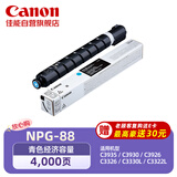 佳能NPG-88L C原装硒鼓墨粉耗材 青色单支装 （适用iR-ADV DX C3926/3930/3935 iR C3322L/3326/3330L）