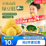 小鹿蓝蓝小米山药即食绿豆糕宝宝儿童零食糕点绿豆糕礼盒点心出游必备200g