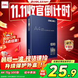 得力（deli）佳铂A4打印纸 70g500张 高档单包复印纸 合同标书彩打纸 打印书写3584【纸中贵族】