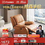 芝华仕（CHEERS）头等舱真皮单人沙发客厅小户型电动功能懒人椅芝华士明星椅K621橙