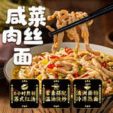 七鲜私厨咸菜肉丝原汤面1袋  早餐晚餐方便速食 