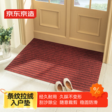 京东京造条纹拉绒入户垫 家用可裁剪除尘防滑吸水地垫进户门 红色80*120cm