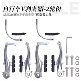 乐百客（LeBycle）lebycle山地自行车V刹夹器V刹车器配件刹车把通用折叠车把手 【2轮份银色款】