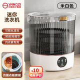 YANGZI扬子集团半全自动迷你洗衣机小型洗脱一体 内衣内裤洗衣机学生宿舍 婴儿洗袜子机带脱水租房半自动 透明圆桶12L优雅白【洗脱一体+UV蓝光+强动力】