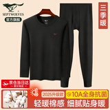七匹狼秋衣秋裤套装男士保暖内衣男纯棉100%秋冬季打底圆领保暖内衣套装 100%纯棉全身抗菌-黑色 3XL -185/110(170-190斤)