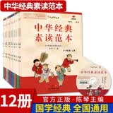 中华经典素读范本 一二三四五六年级上下册全12本国学经典同步教材双色 声律启蒙陈琴主编曾广贤中华素读教程诵读背诵 素读范本1-6年级全12册