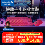 罗技快敌一步职业套装 GPW3无线游戏鼠标+ PROXTKLRAPID RT快银磁轴电竞键盘瓦罗兰特 粉色