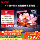 SHARP夏普2T-C42A7DA 42英寸 日本原装液晶面板 1+8G 杜比音效 智能UI系统 平板电视 