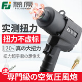 藤原 1/2工业大扭力气动扳手 汽动冲击风炮 风动气动工具 120kg小风炮单支