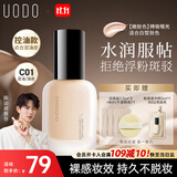 优沃朵（UODO）柔雾粉底液30ml遮瑕控油持妆雾面持久不卡粉混油皮C01嫩肤色