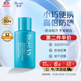 碧柔（Biore）水膜轻透防晒液(体验装)10ml水磁膜提亮隔离霜防晒霜防紫外线耐晒