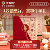 徐福记双囍呈祥喜饼礼盒533g 结婚伴手礼 喜糖喜饼礼盒 订婚结婚回礼