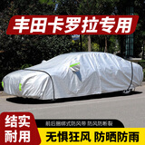 优途一汽丰田卡罗拉车衣车罩专用汽车套防晒隔热防雨防尘遮阳保护外罩 银色 丰田卡罗拉专用