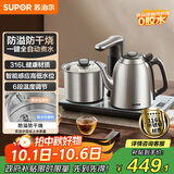 苏泊尔（SUPOR）【中秋节礼品】全自动上水电热水壶茶台烧水壶台嵌一体电茶炉316L不锈钢煮茶器办公家用SW-10C19