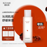 碧绽美舒缓柔肤水120ml华西专利爽肤水润肤湿敷水化妆水男女士