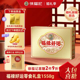 徐福记 福禄好运礼盒1558g 送礼礼品 节日送礼 糖果糕点 节日礼盒